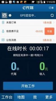 洪师傅代驾安卓版截图3
