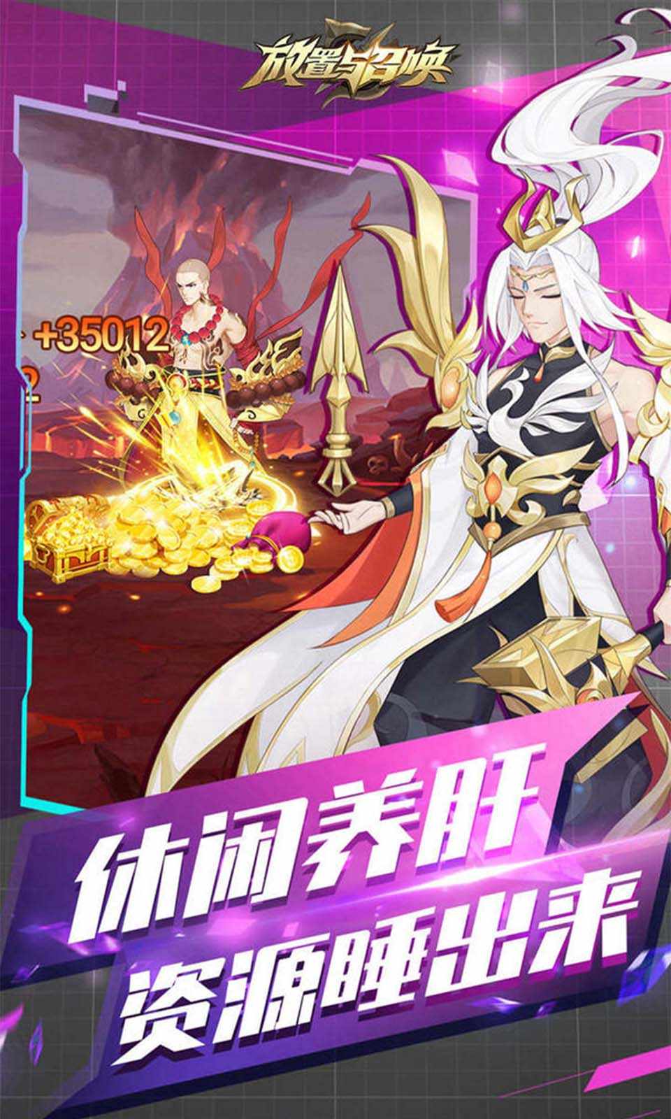 放置与召唤截图3