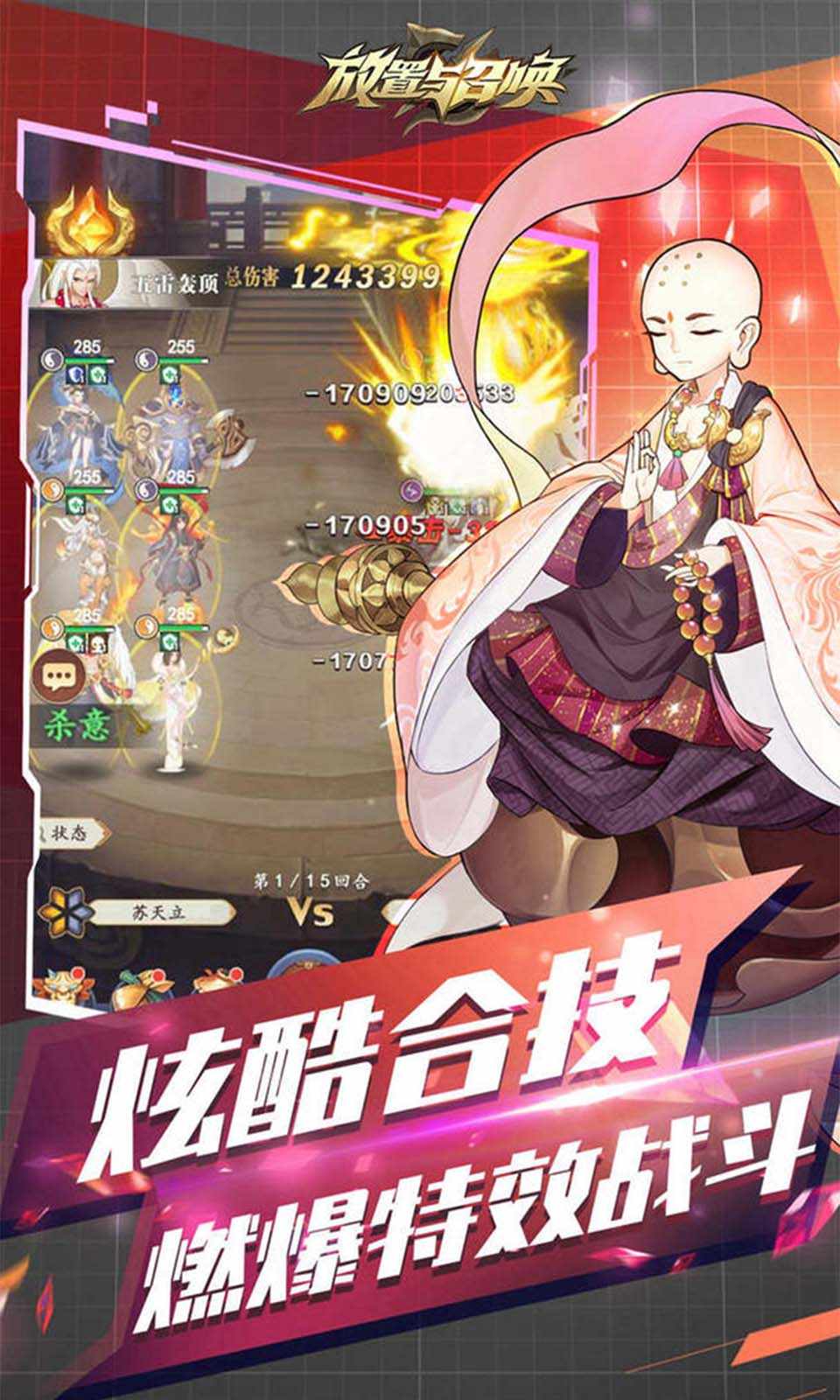 放置与召唤截图2