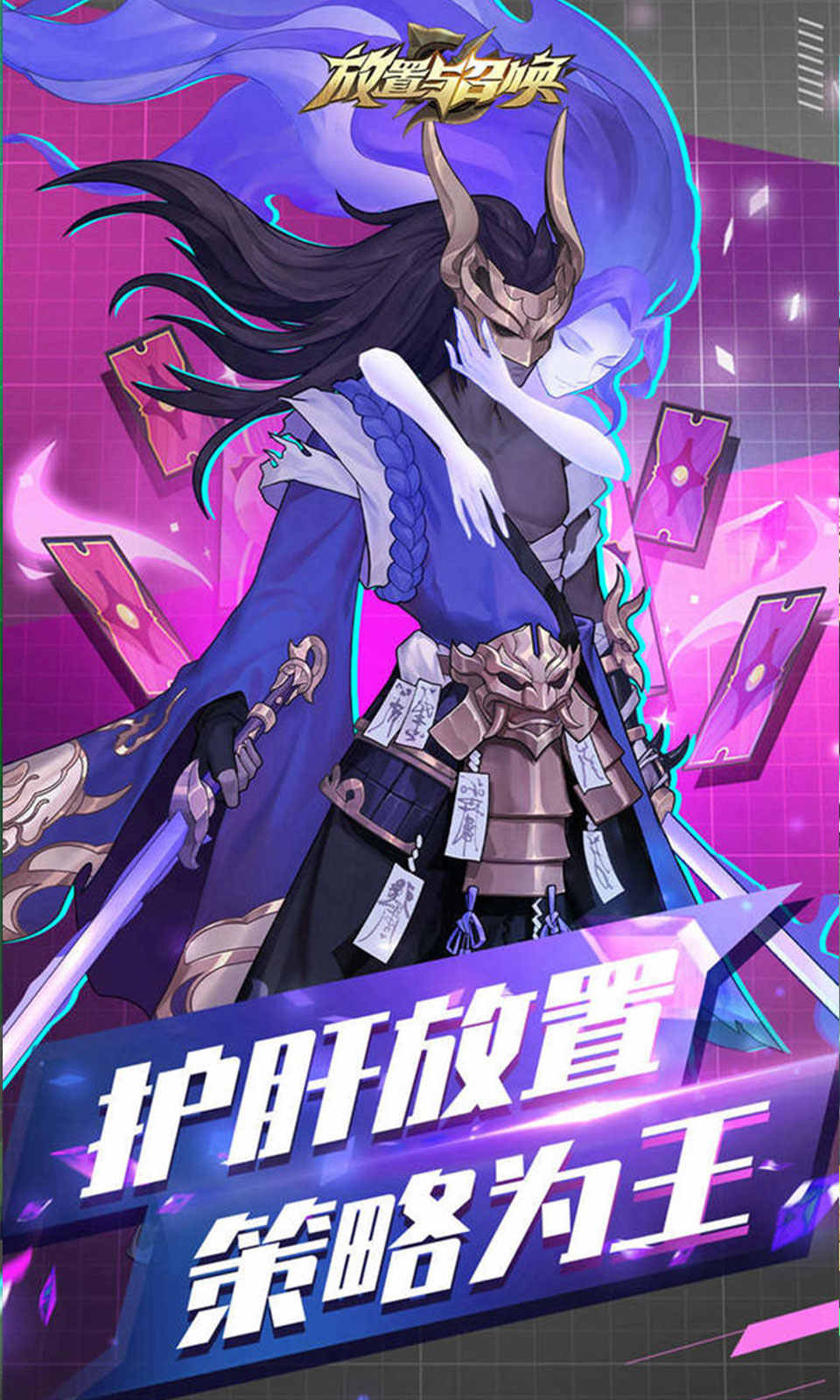 放置与召唤截图1