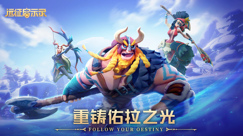 远征启示录微信小程序截图1