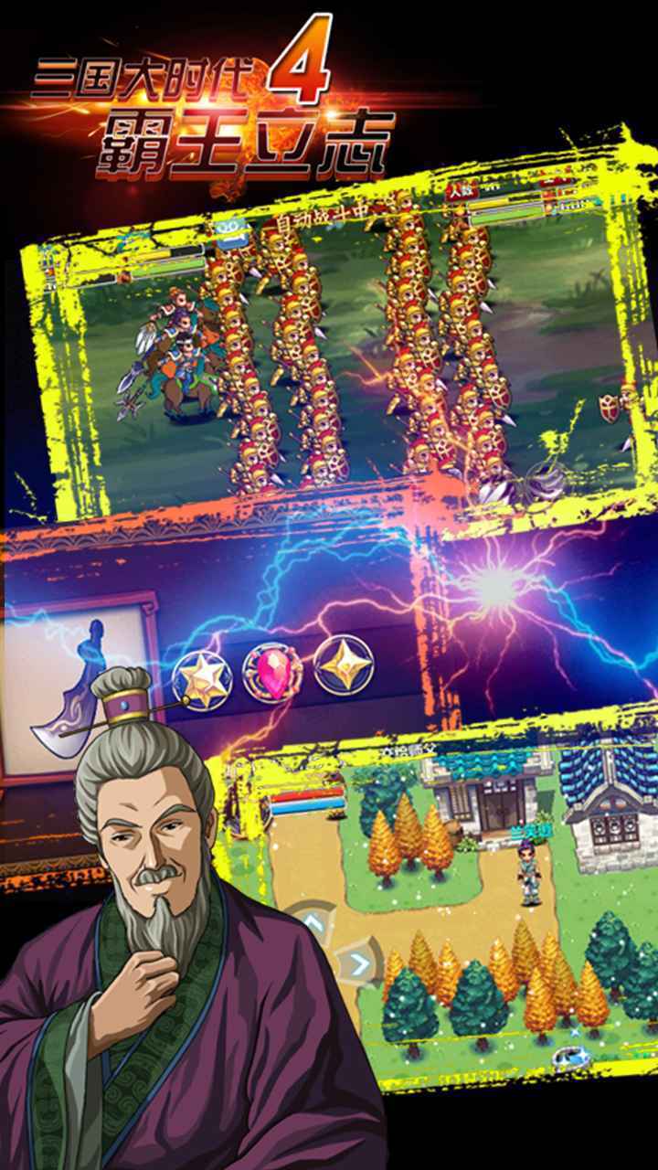 三国大时代4上帝模式无狄八哥