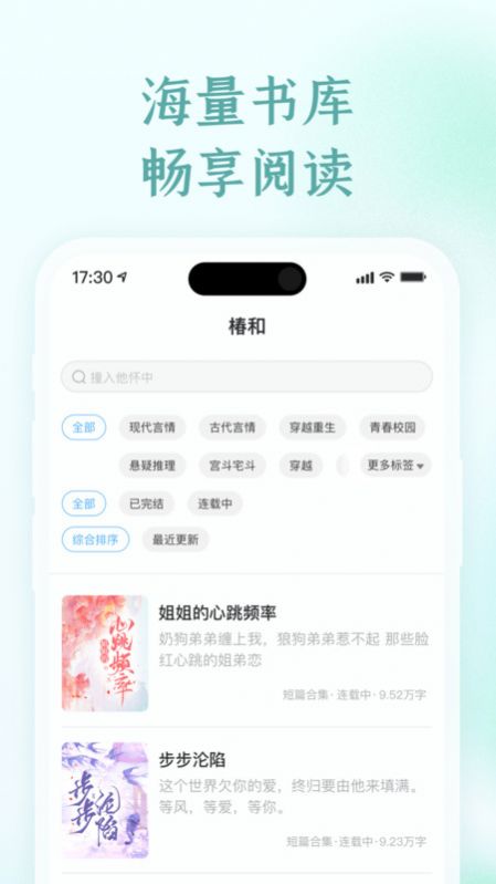 椿和小说截图3
