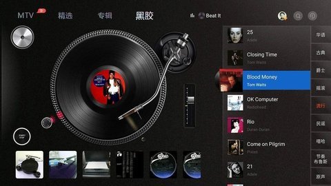 云视听音乐截图2