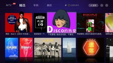 云视听音乐截图3