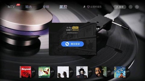 云视听音乐截图1