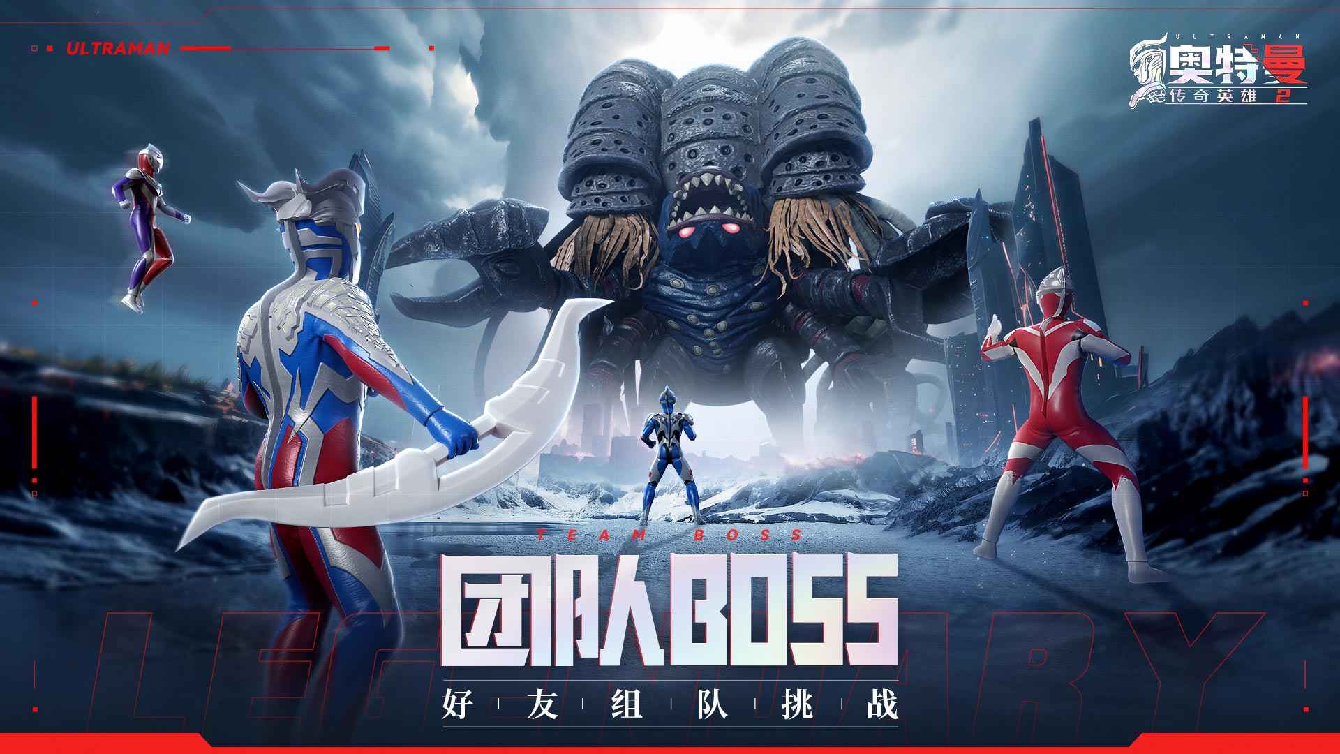 奥特曼传奇英雄2测试服截图3