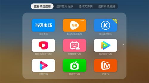 当贝桌面tcl专用版截图1