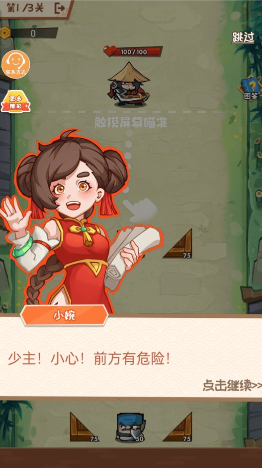 射箭我最准小游戏