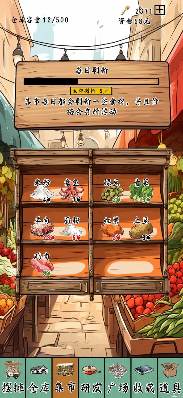 摆摊一百天截图3