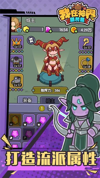 我在神界刷装备官网版截图2