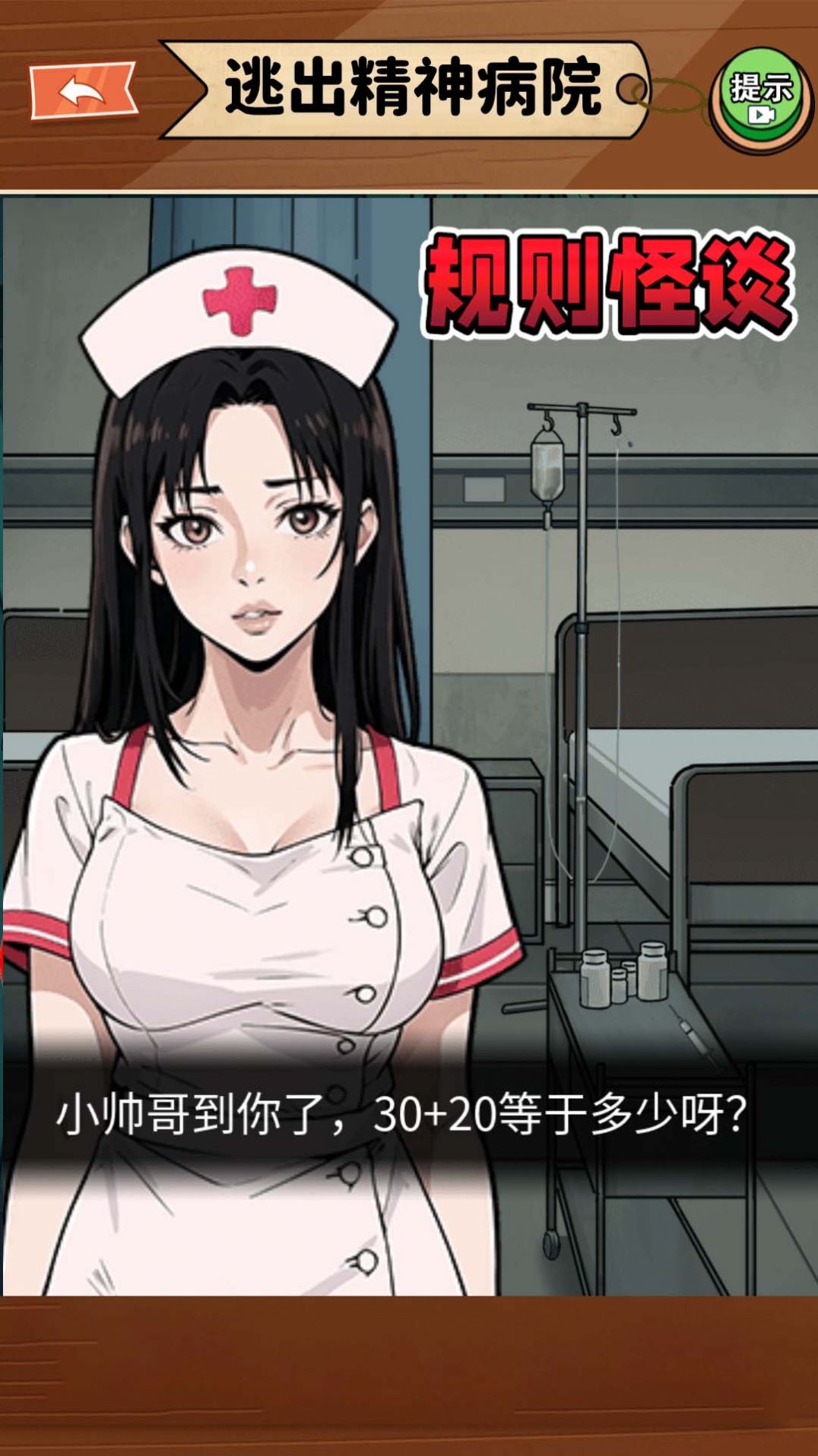 规则怪谈二截图3