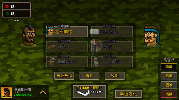 超强敢死队中文版截图1