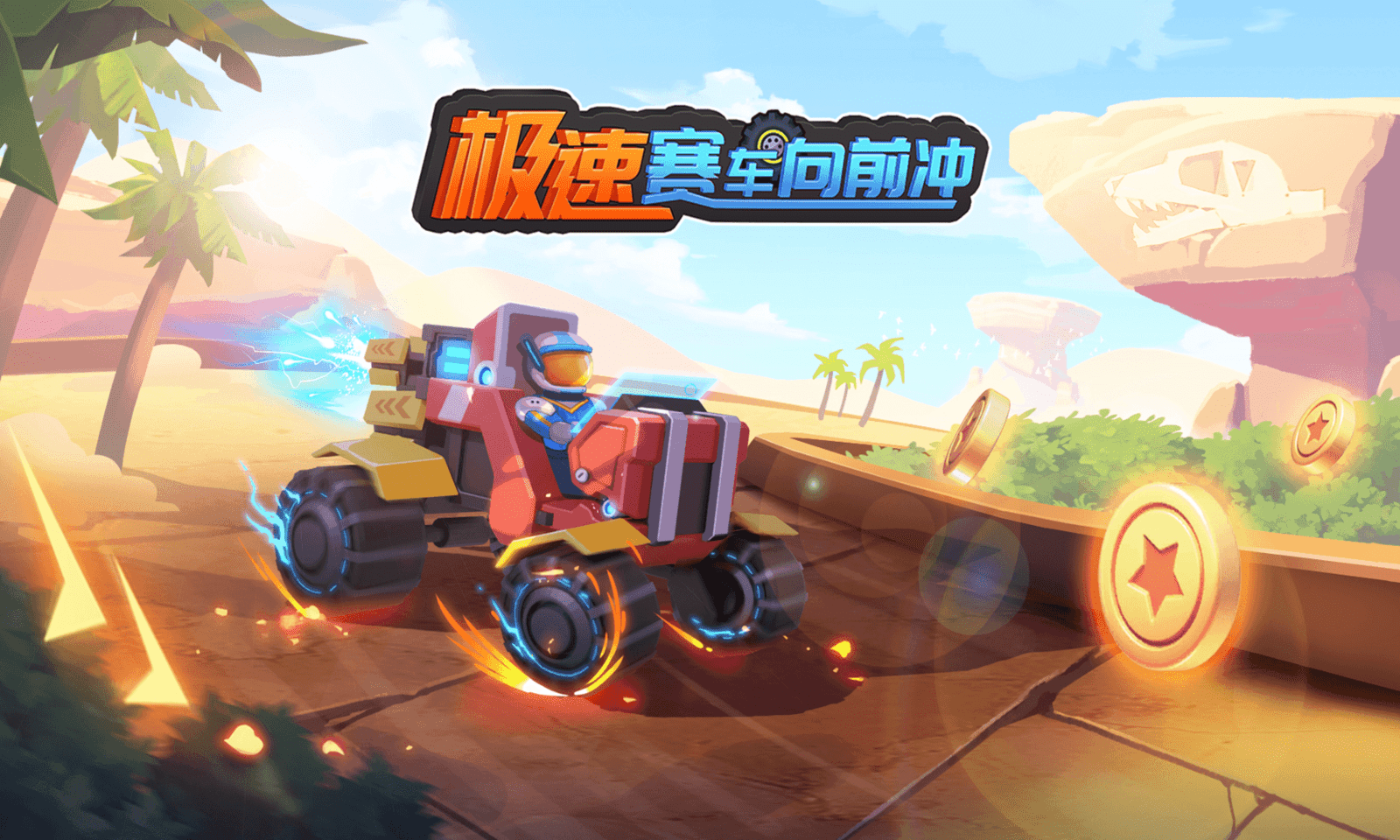 极速赛车向前冲无广告截图1