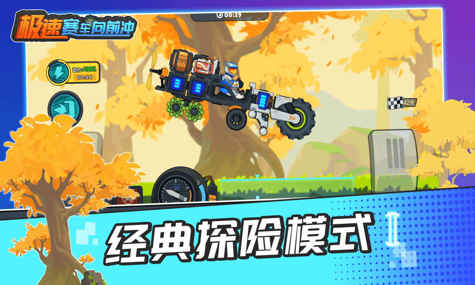 极速赛车向前冲无广告