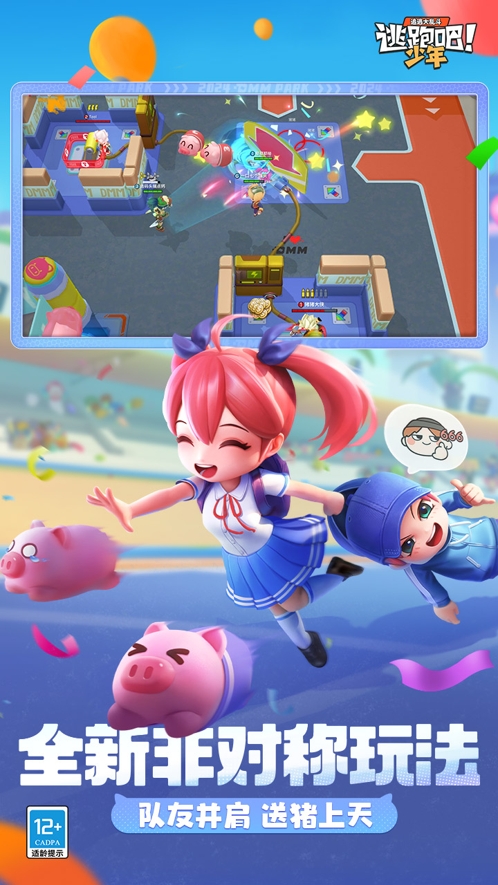 逃跑吧少年体验服全皮肤截图5