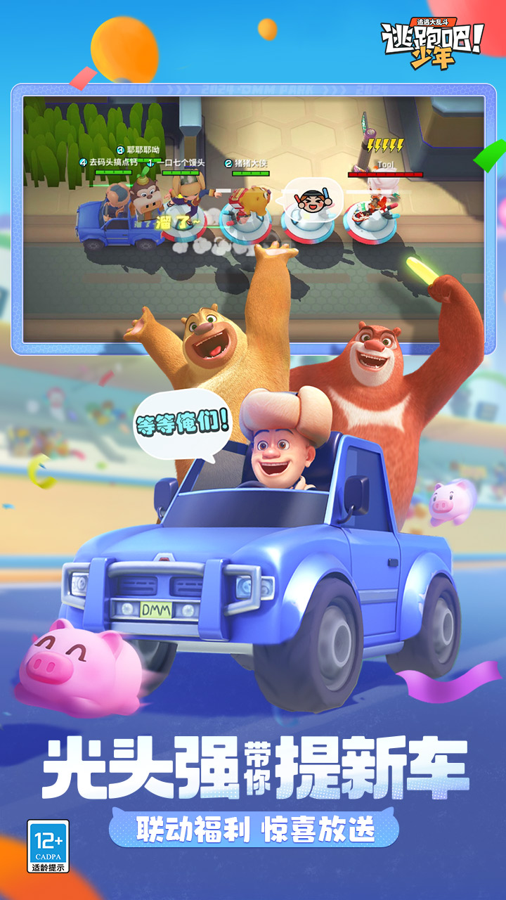 逃跑吧少年体验服全皮肤截图4