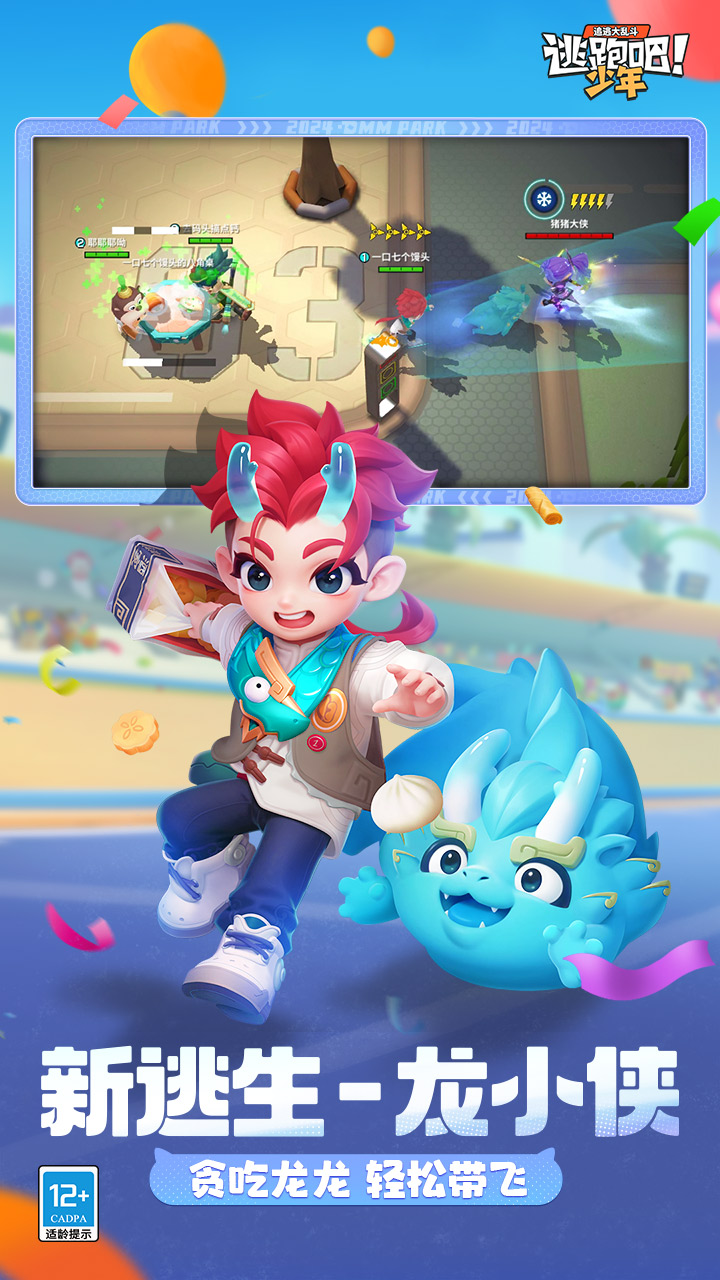 逃跑吧少年体验服全皮肤截图3