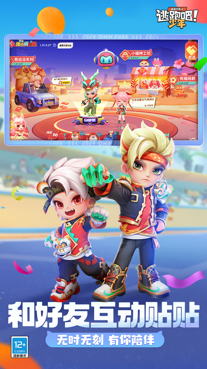 逃跑吧少年体验服全皮肤截图1