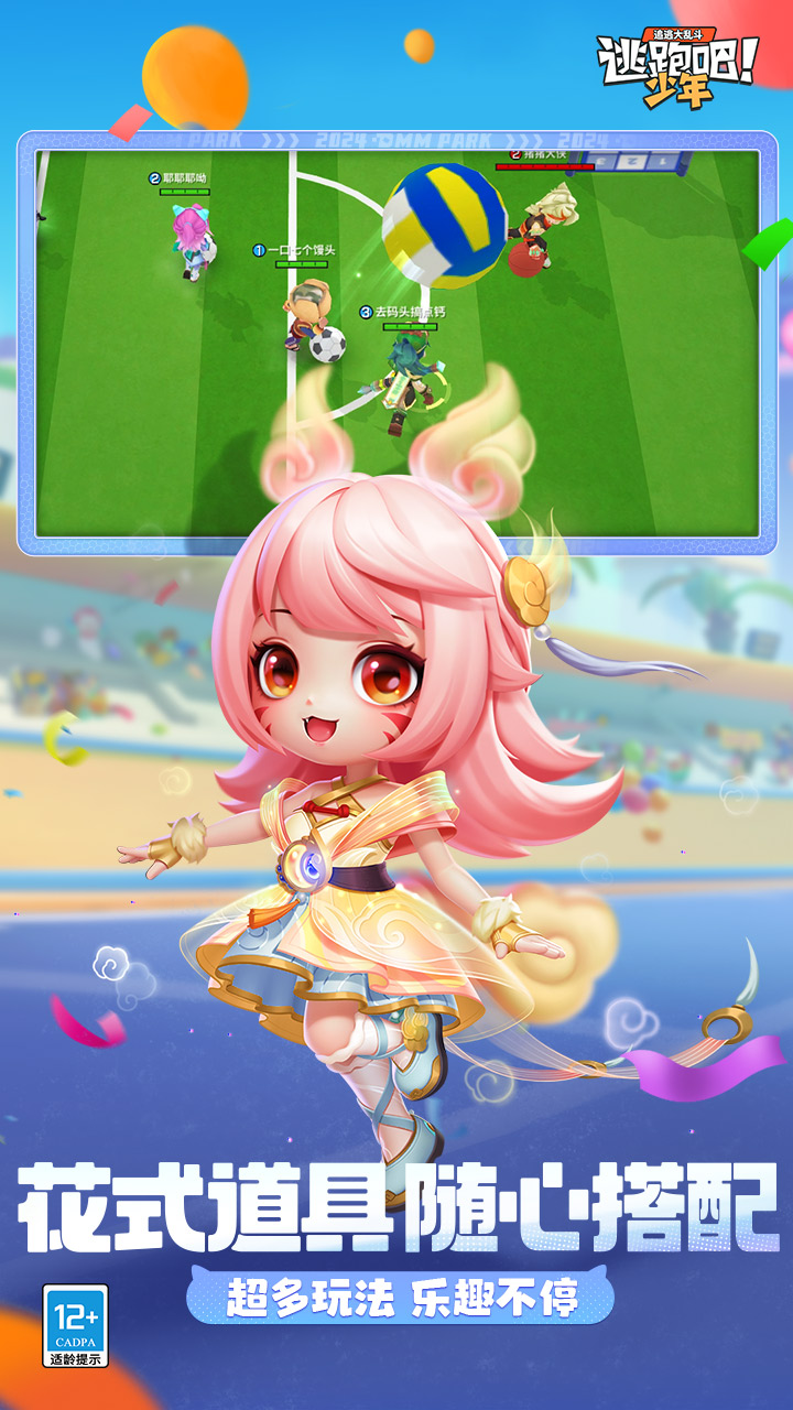 逃跑吧少年体验服全皮肤截图2