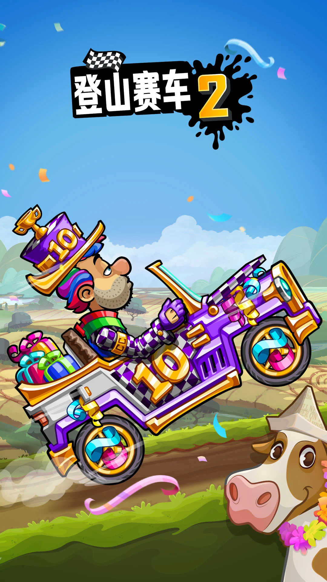 登山赛车2晴空2.4版本截图4