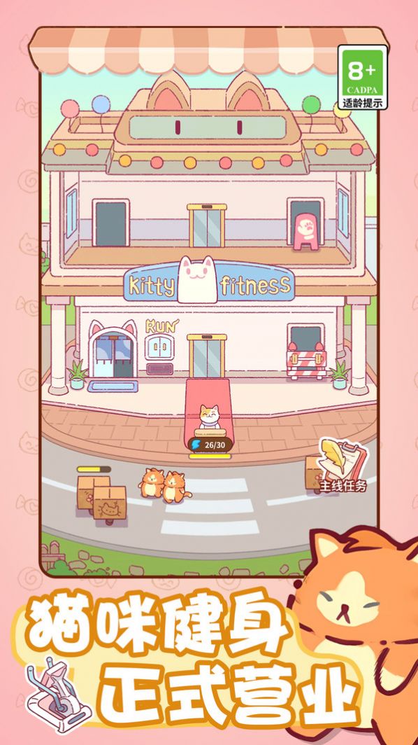 喵桑向前进截图2