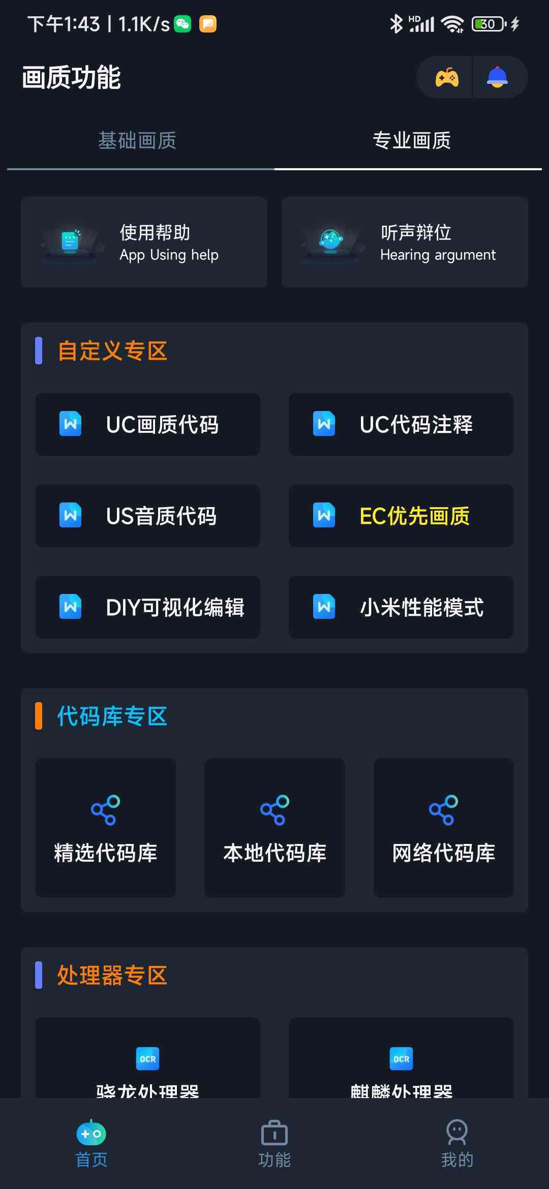 xm80cn画质助手小茂pro截图1