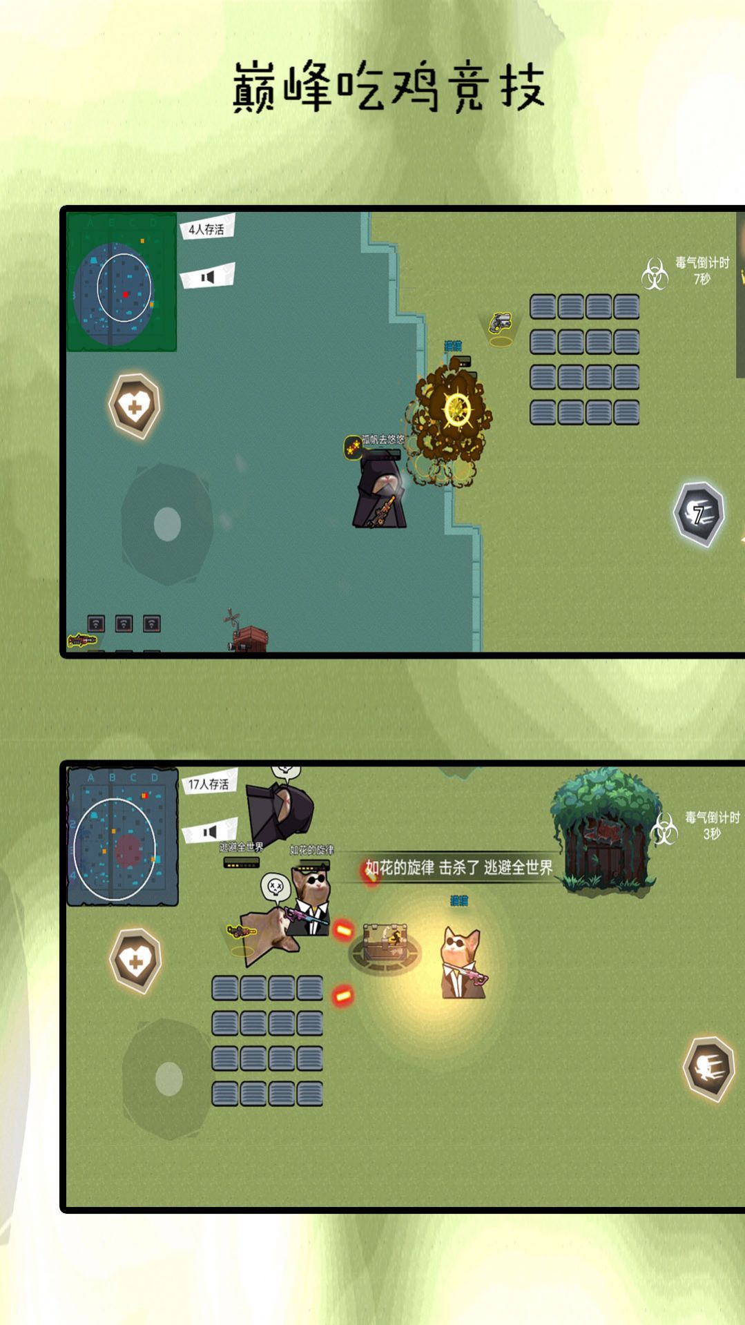 巅峰吃鸡竞赛手机版截图3