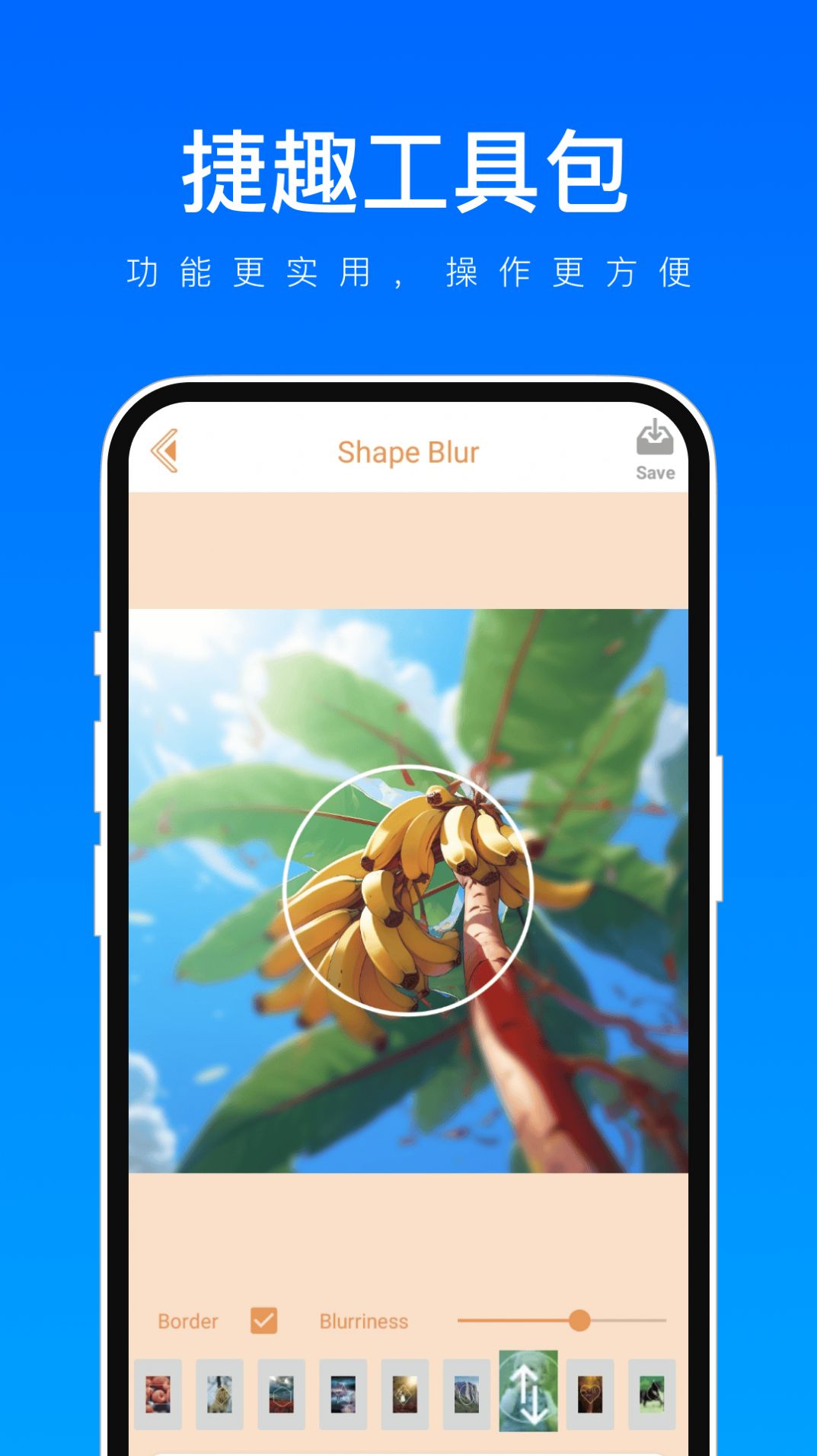 捷趣工具包手机版