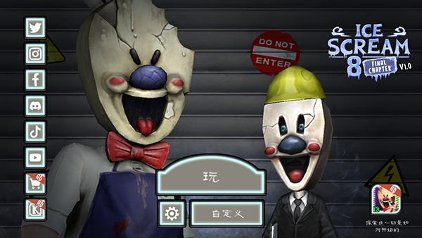 恐怖冰淇淋8最终章内置菜单截图3