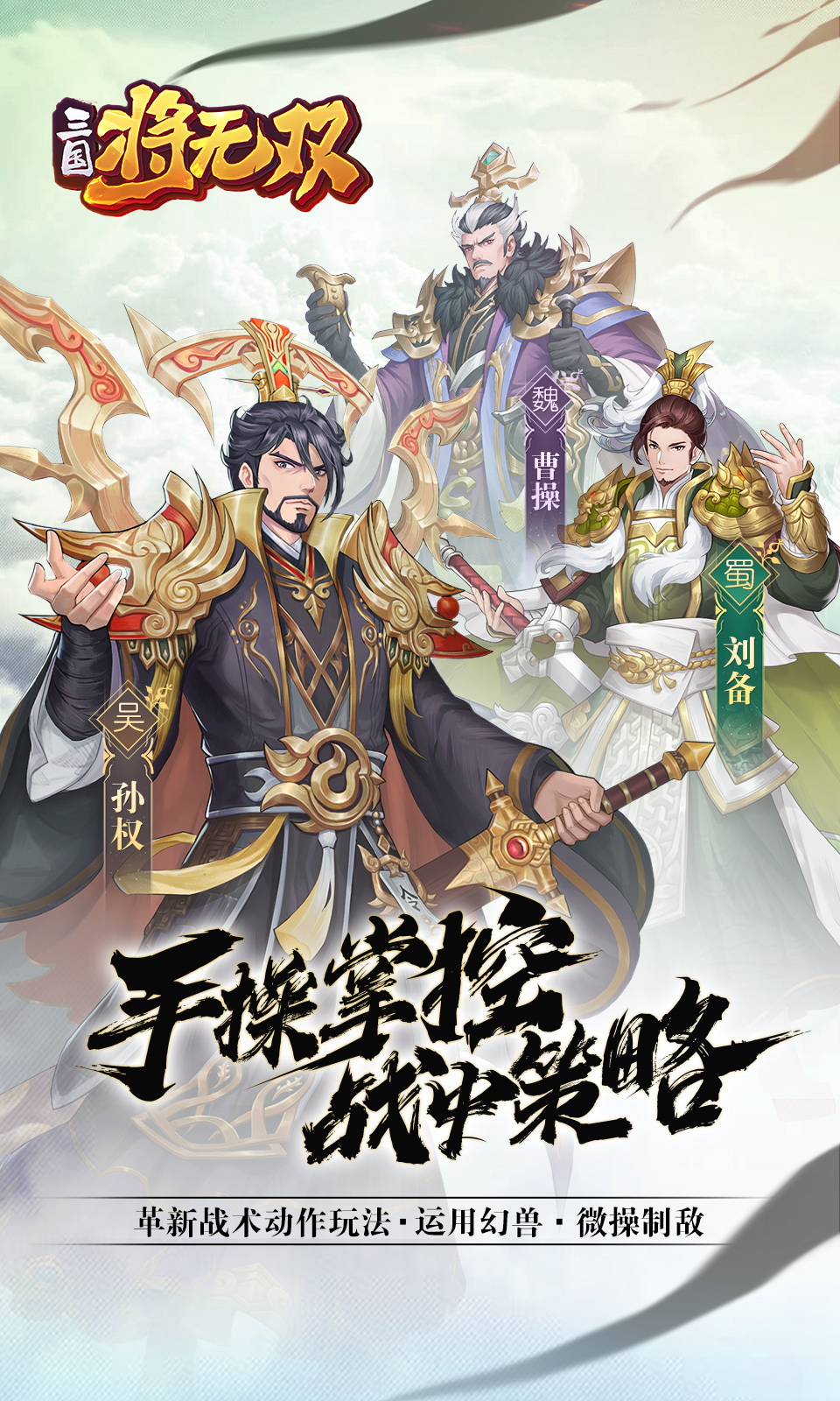 三国将无双微信小程序