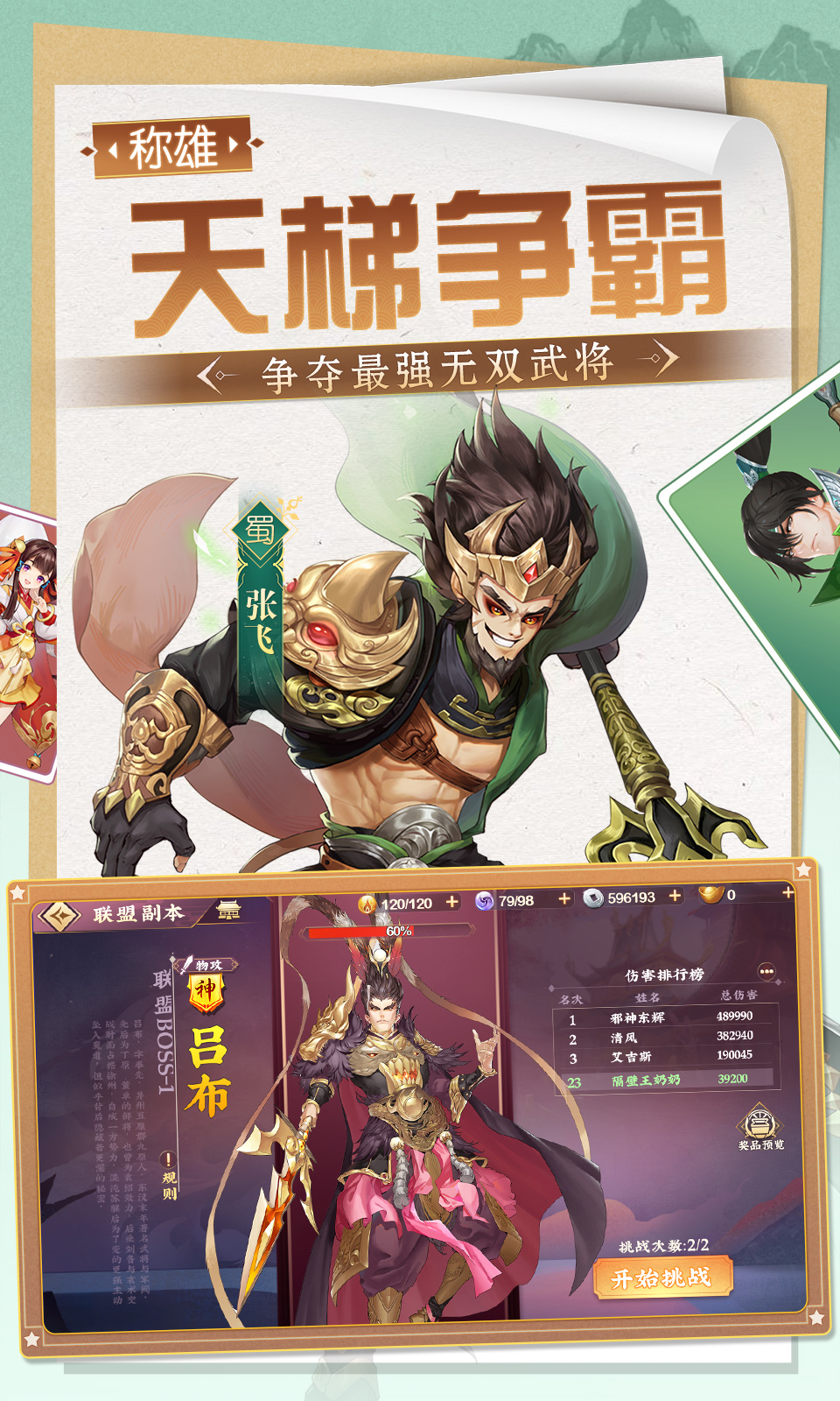 三国将无双官网版截图3
