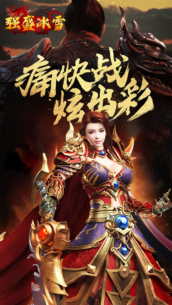 盟重英雄之完美冰雪