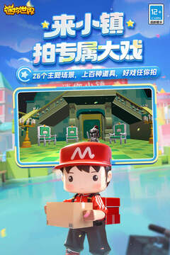 迷你世界喜羊羊与灰太狼联动截图2