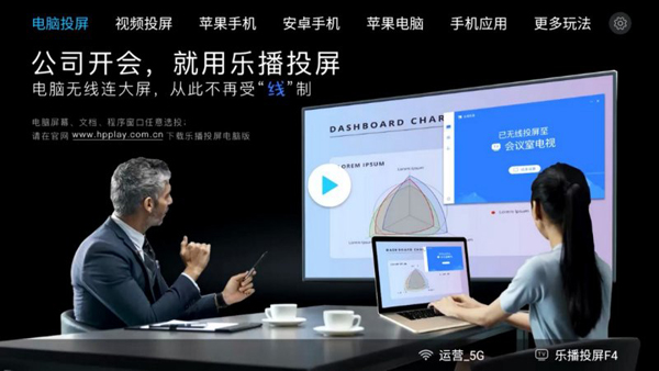 乐播投屏tv截图1