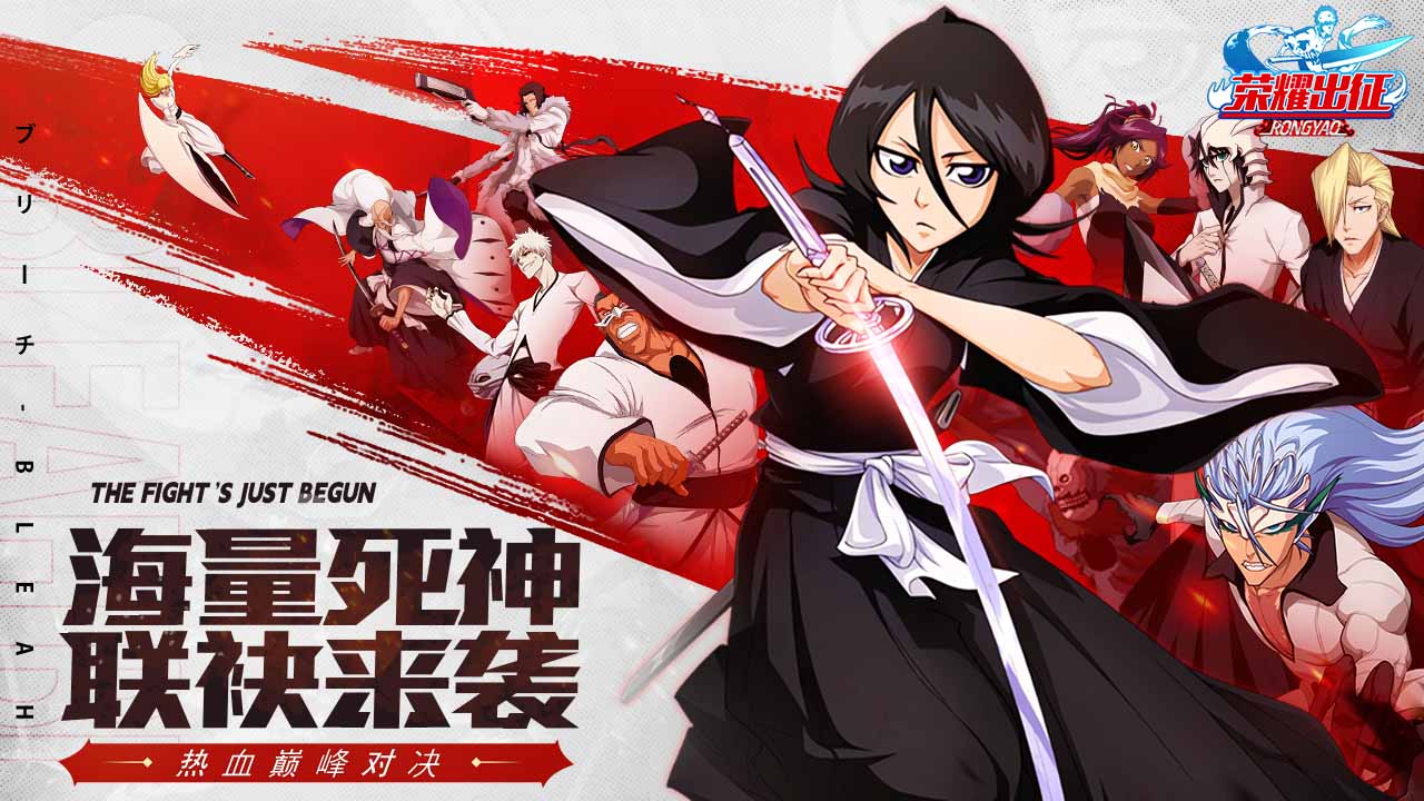 荣耀出征官网版