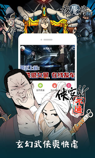 飒漫画app截图2