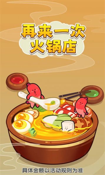 再来一次火锅店截图2
