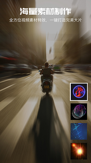 爱剪辑手机版截图1