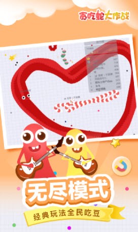 贪吃蛇大作战官方正版