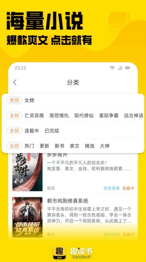 趣读书免费小说截图1