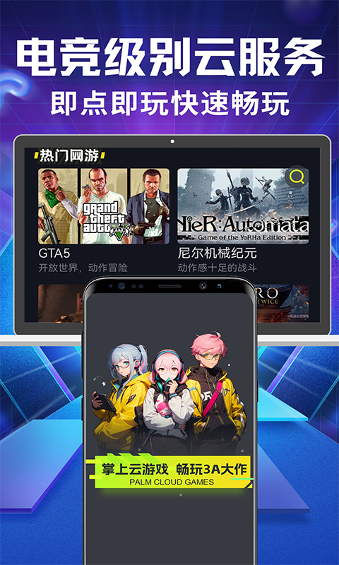 即玩云电脑最新版截图2