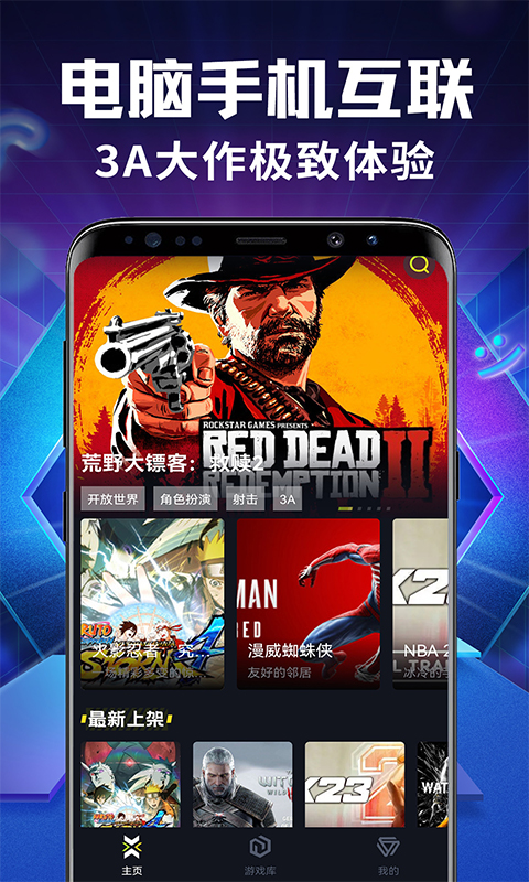 即玩云电脑最新版截图1