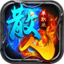 散人打金传奇正版
