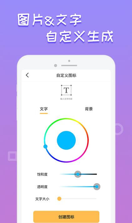 换图标桌面美化截图2