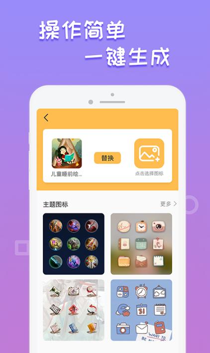 换图标桌面美化截图1