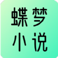 蝶梦小说手机版