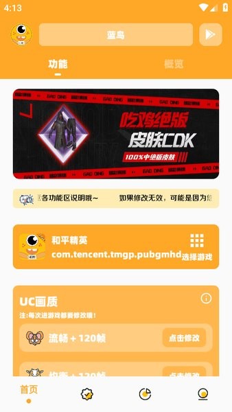 蓝鸟cc画质助手截图3