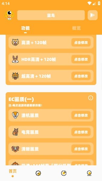 蓝鸟cc画质助手截图2