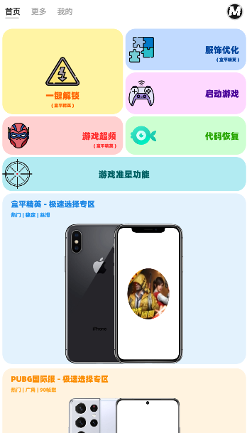 mxpro画质助手5.1截图3